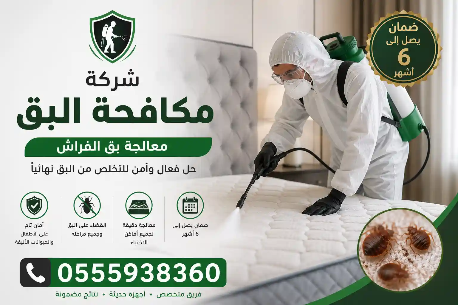 شركة مكافحة البق في الإمارات تقوم بمعالجة بق الفراش داخل غرفة نوم باستخدام تقنيات حديثة مع ضمان يصل إلى 6 أشهر للقضاء على الإصابة.